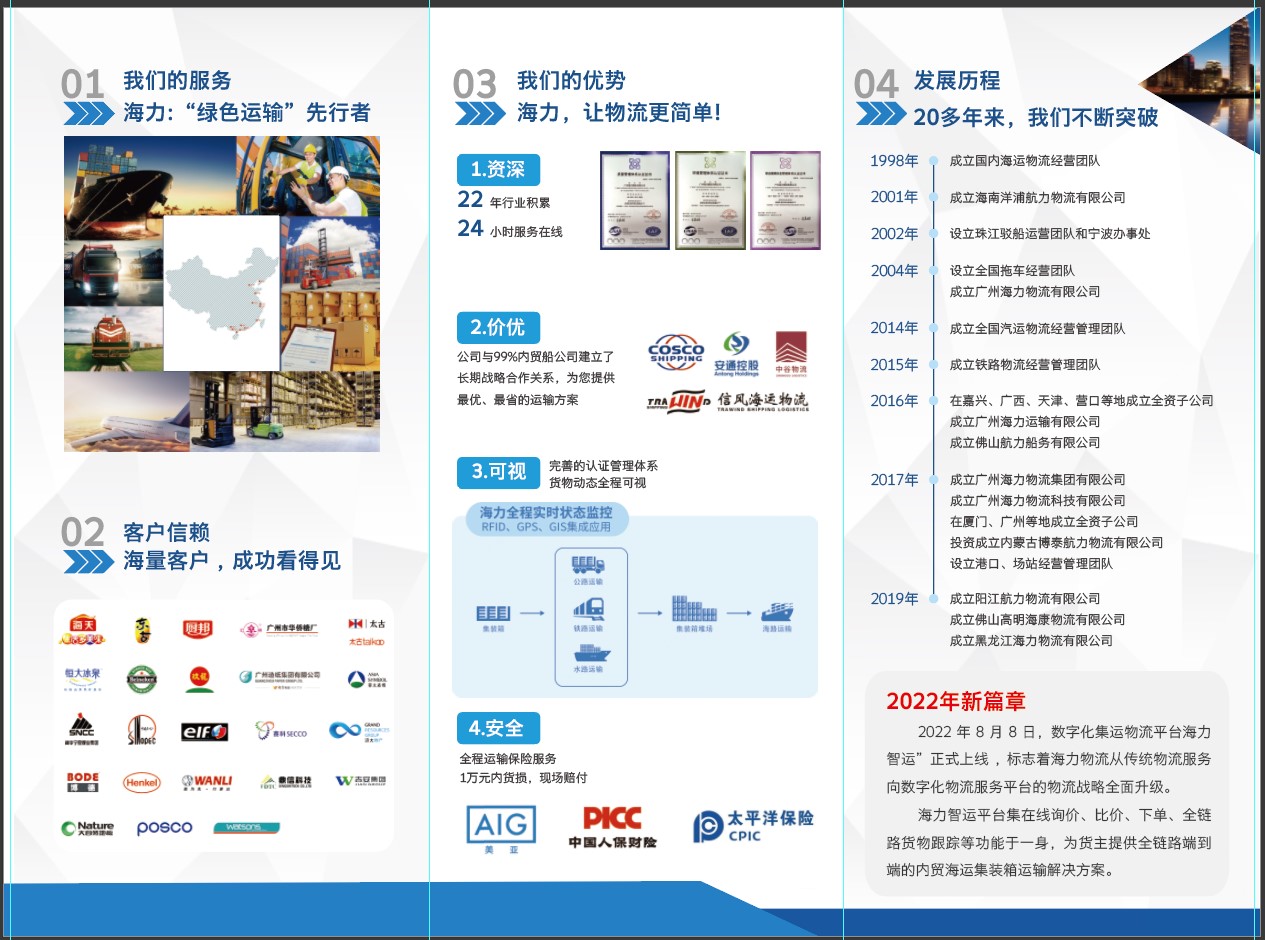 怎样选择一家优质的内贸海运公司？