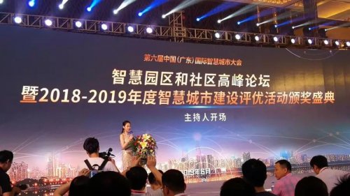 <b>智慧区和社区顶峰论坛--互联网+智慧园区的索求</b>