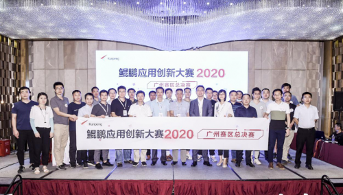 广州永利皇宫463cc荣获鲲鹏利用创新大赛广州总决赛一等奖