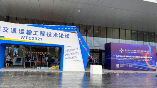 永利皇宫463cc软件亮相WTC2021