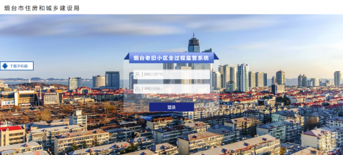 永利皇宫463cc软件助力烟台市老旧幼区刷新