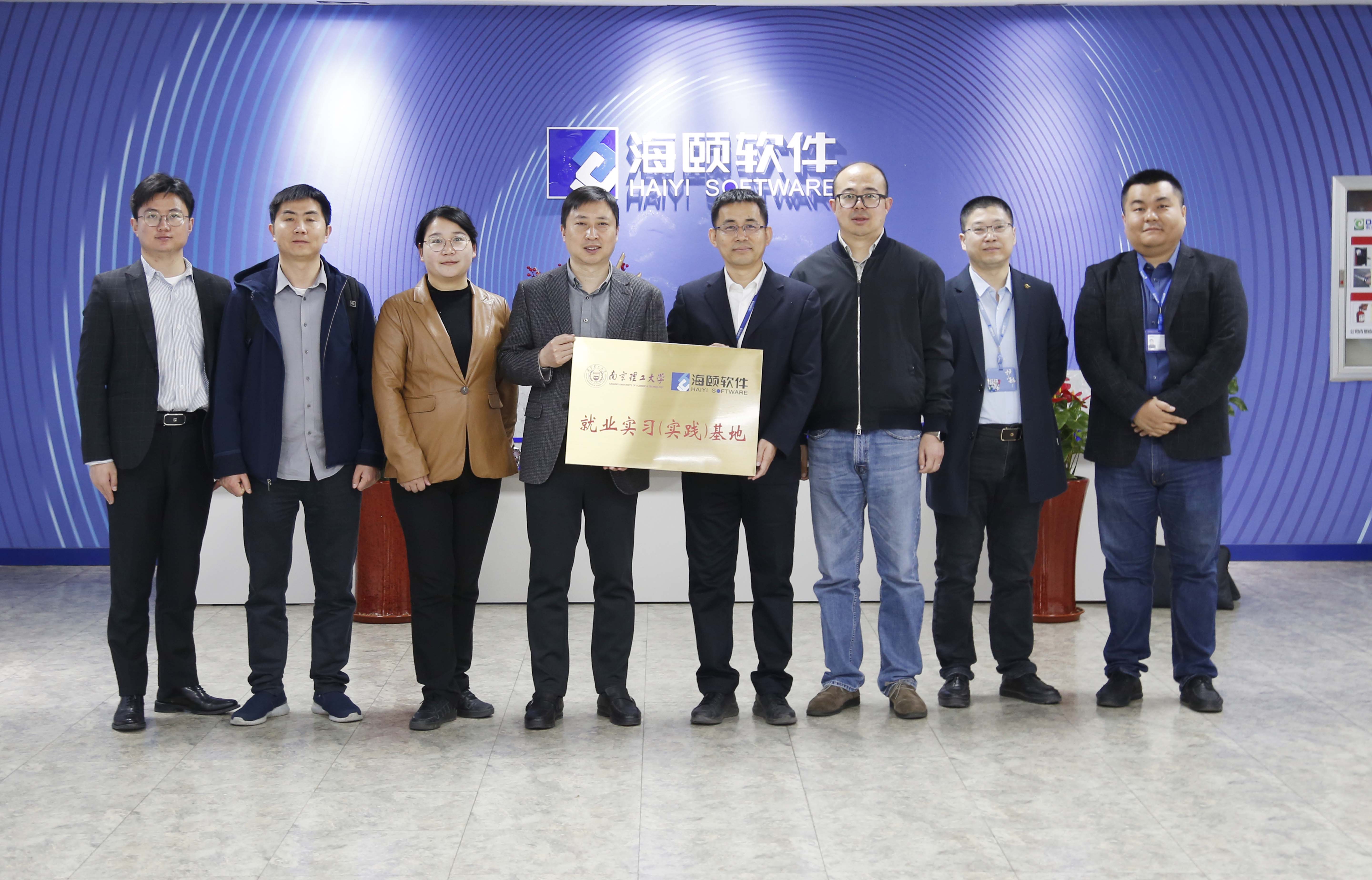 校企合作｜永利皇宫463cc软件携手南京理工大学共建就业实习（实际）基地